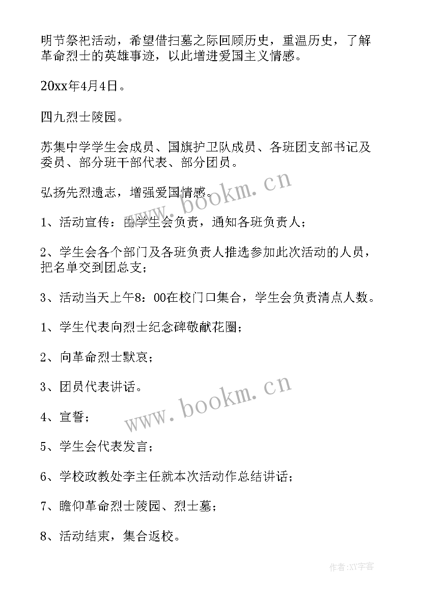 2023年特殊教育学校献爱心活动策划 学校清明节扫墓活动方案(优质5篇)