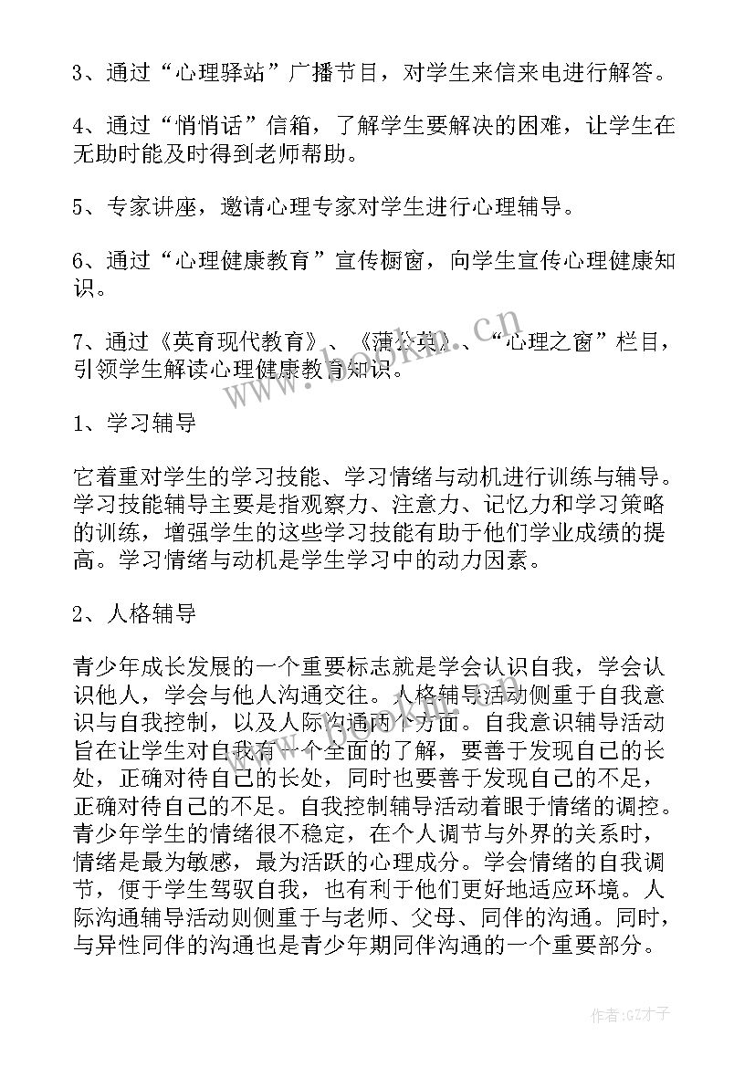 2023年职工心理健康宣传活动方案 心理健康活动方案(精选6篇)