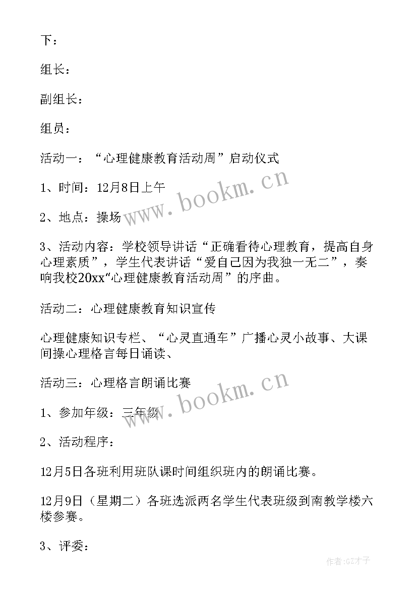 2023年职工心理健康宣传活动方案 心理健康活动方案(精选6篇)