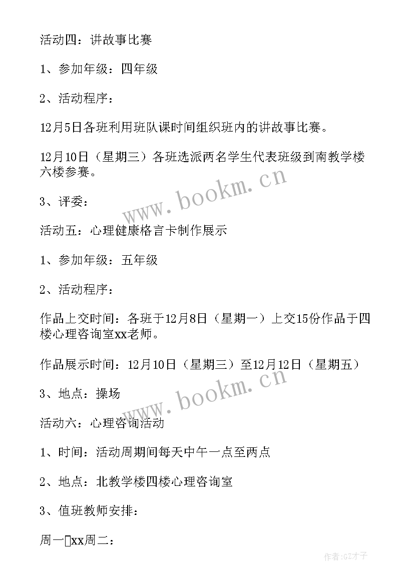 2023年职工心理健康宣传活动方案 心理健康活动方案(精选6篇)