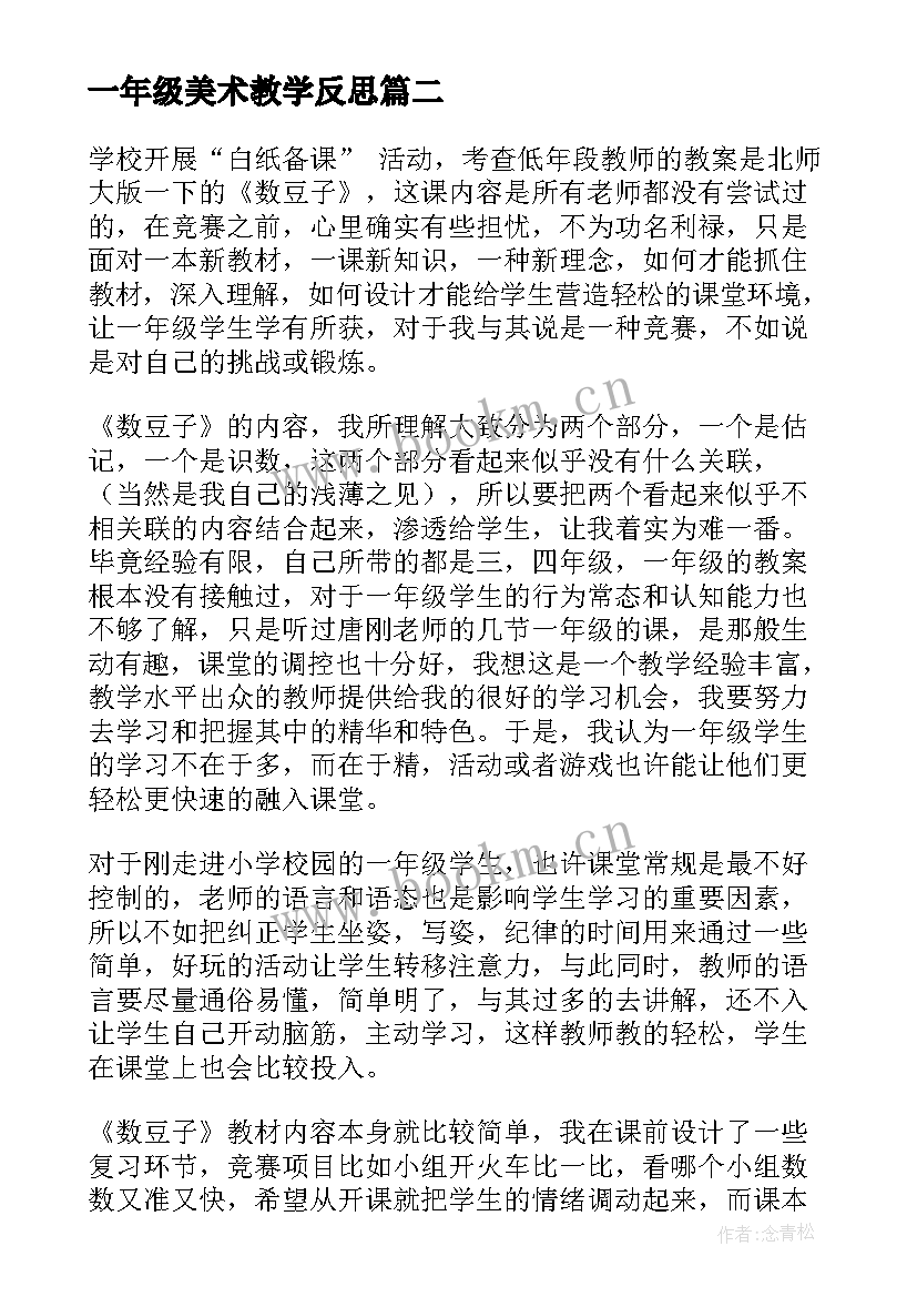 最新一年级美术教学反思(优秀5篇)