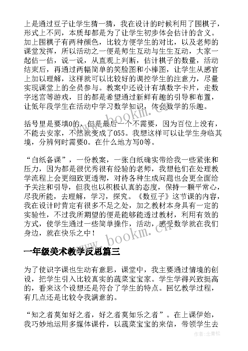 最新一年级美术教学反思(优秀5篇)