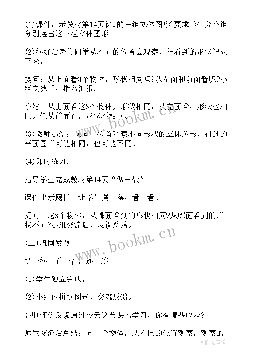 四年级观察物体教学反思(精选5篇)