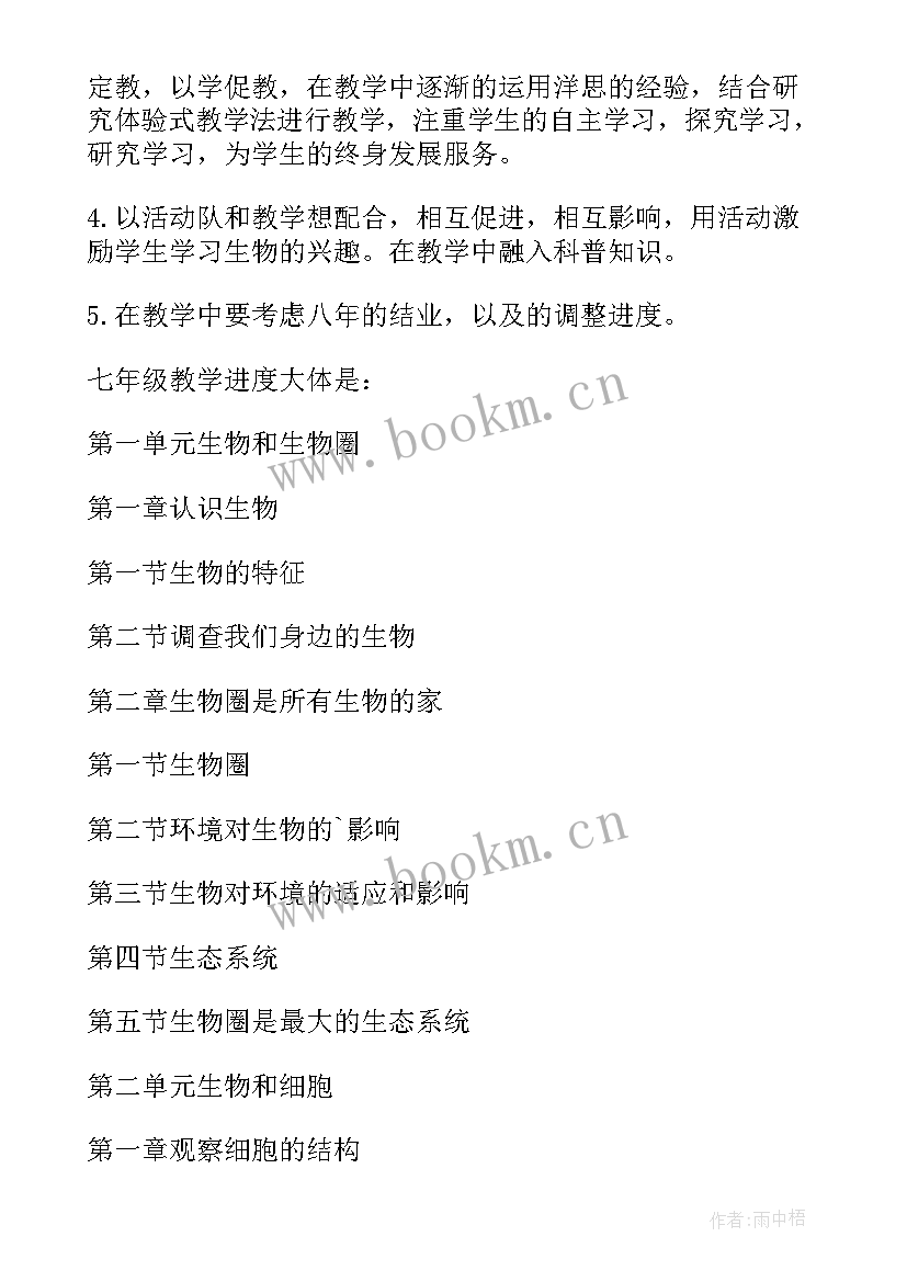 最新初中道德与法治组教研计划 初中生道德与法治教研组工作计划(模板5篇)