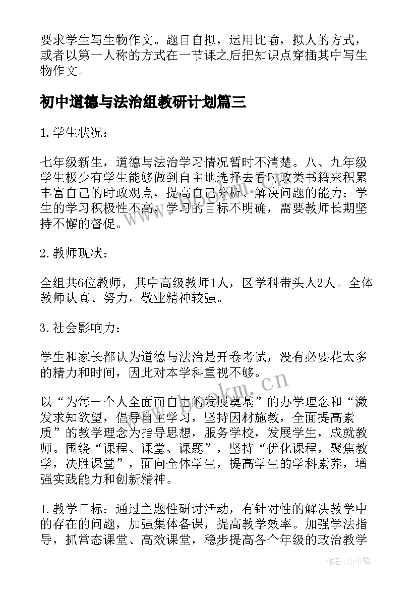 最新初中道德与法治组教研计划 初中生道德与法治教研组工作计划(模板5篇)