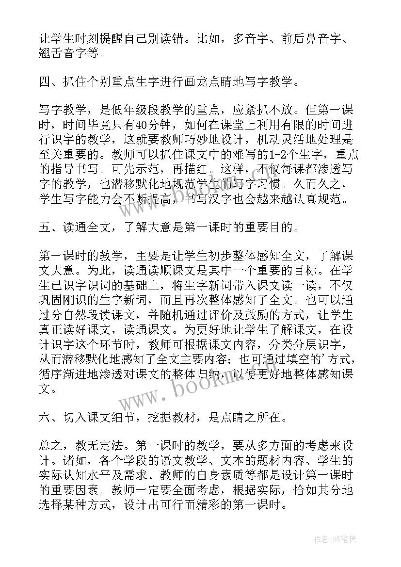 投影教案第一课时 师说第一课时教学反思(通用10篇)