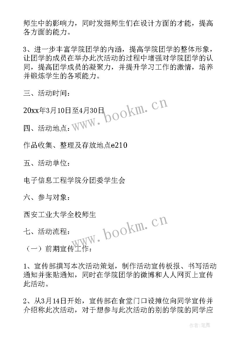 最新团委工作例会新闻稿 团委活动方案(实用8篇)