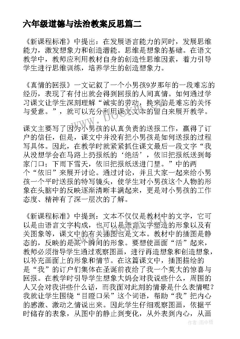 六年级道德与法治教案反思(模板10篇)