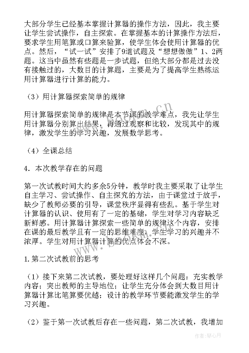 最新人教版四年级数学数学广角优化教学反思 四年级数学教学反思(汇总7篇)