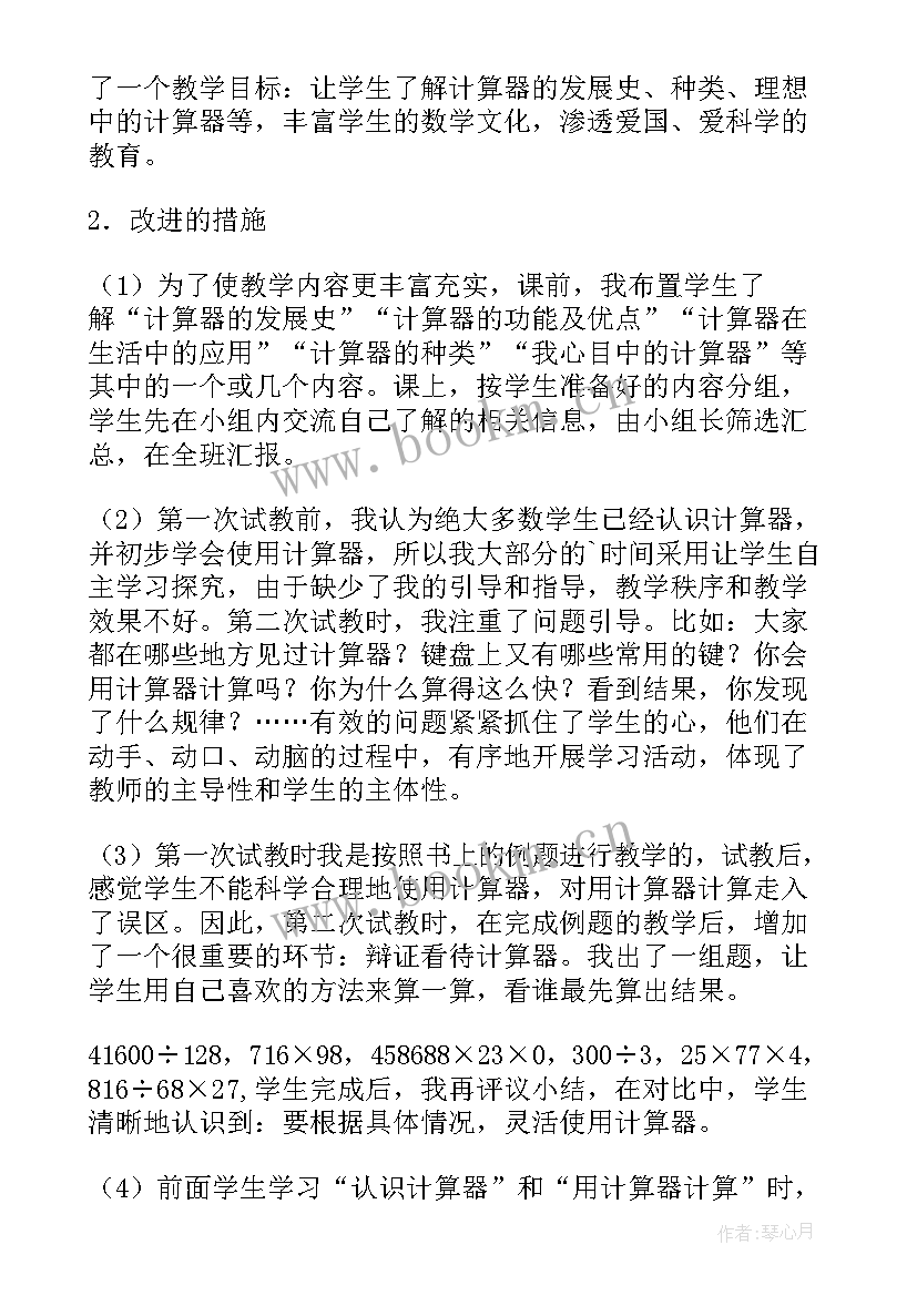 最新人教版四年级数学数学广角优化教学反思 四年级数学教学反思(汇总7篇)