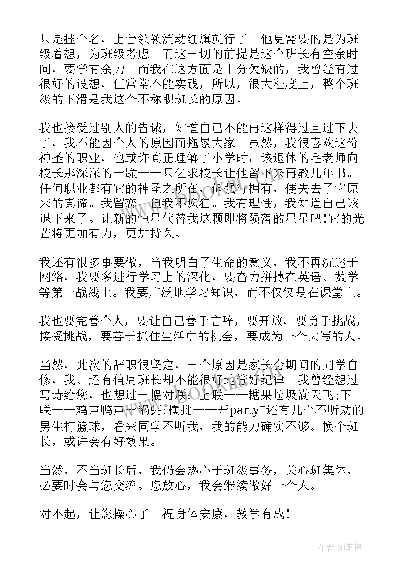 2023年武警部队班长申请书(汇总7篇)