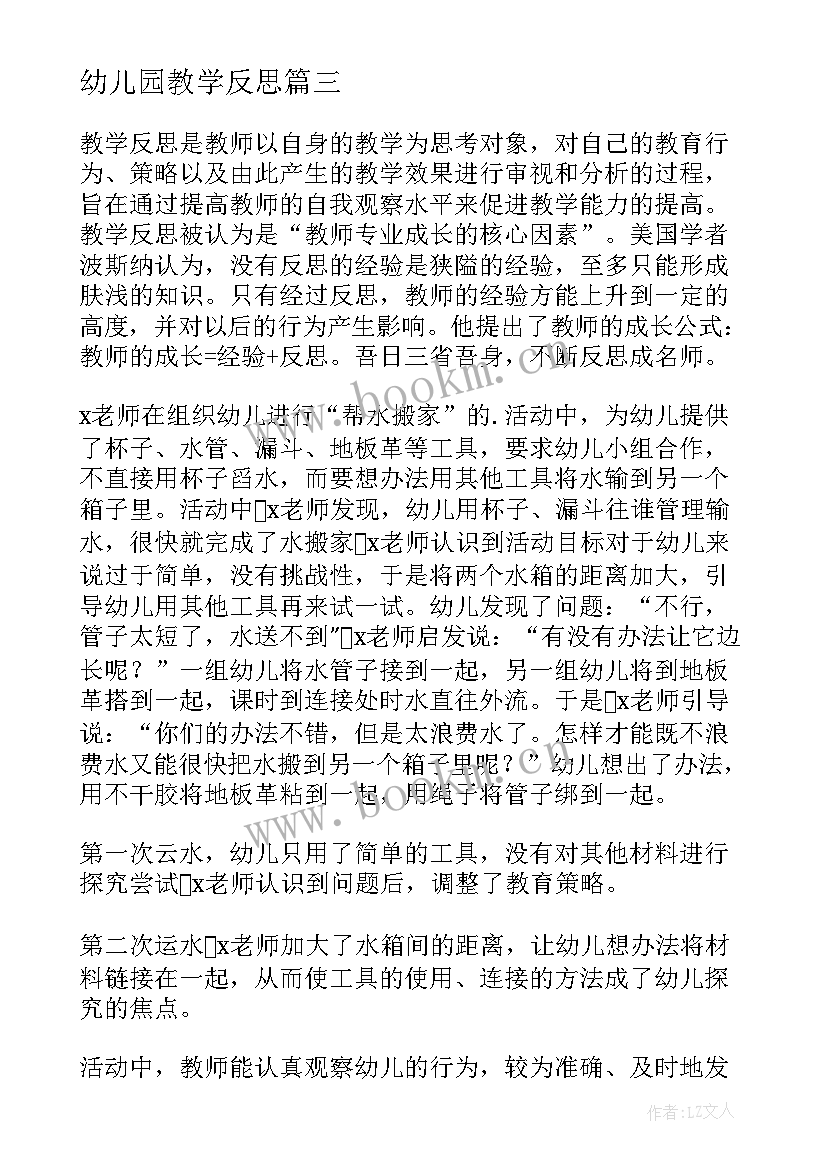 2023年幼儿园教学反思(通用5篇)