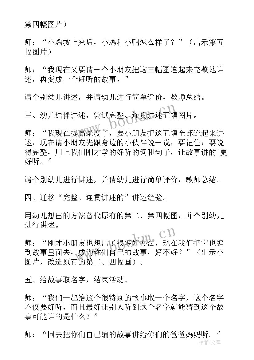 最新语言课学妈妈教学反思 语言我把妈妈弄丢了教学反思(模板5篇)