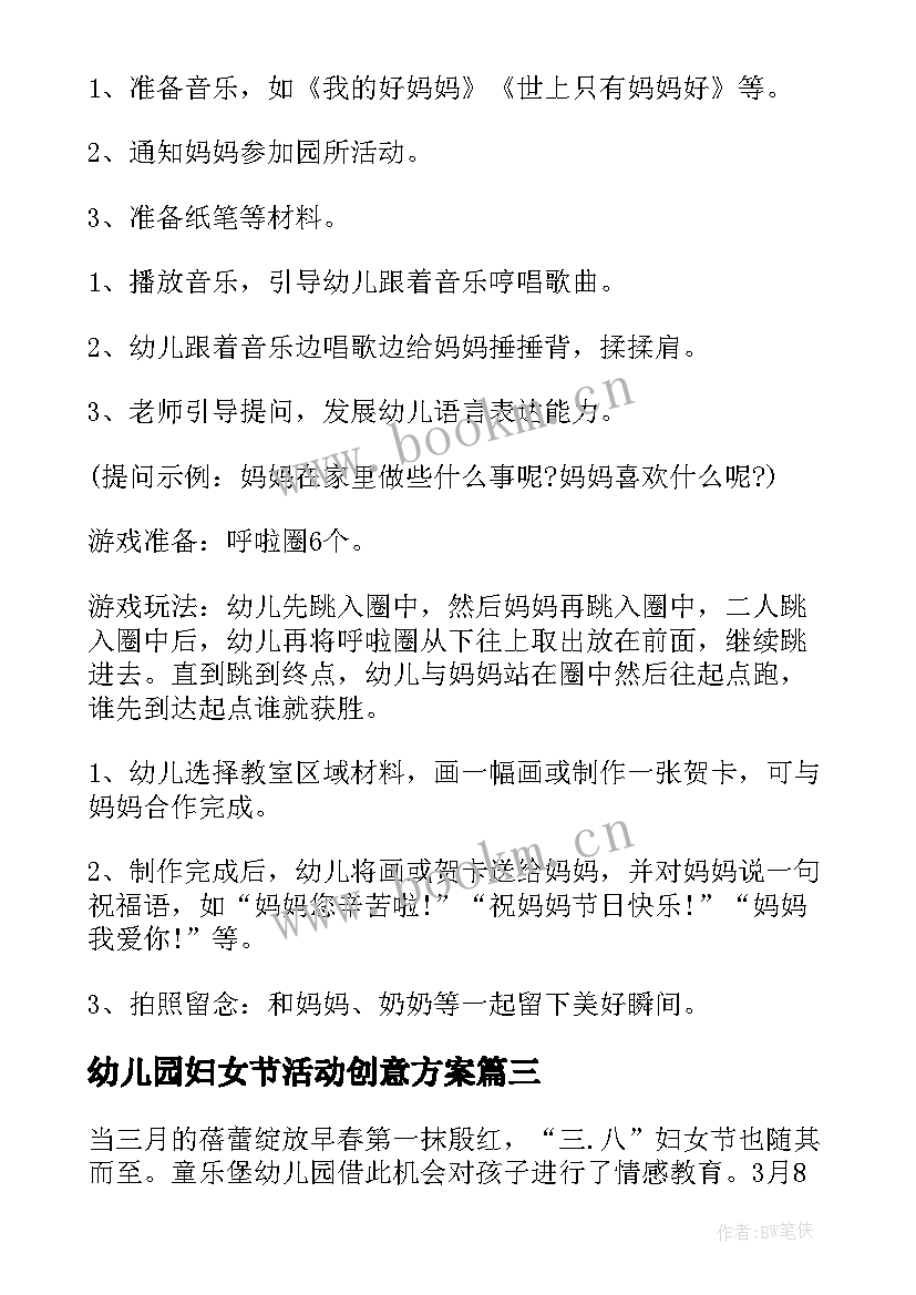 幼儿园妇女节活动创意方案(大全10篇)