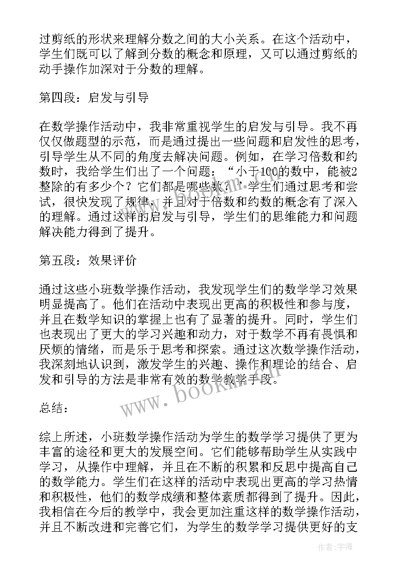 按大小规律排序教案 小班数学操作活动心得体会(优质6篇)