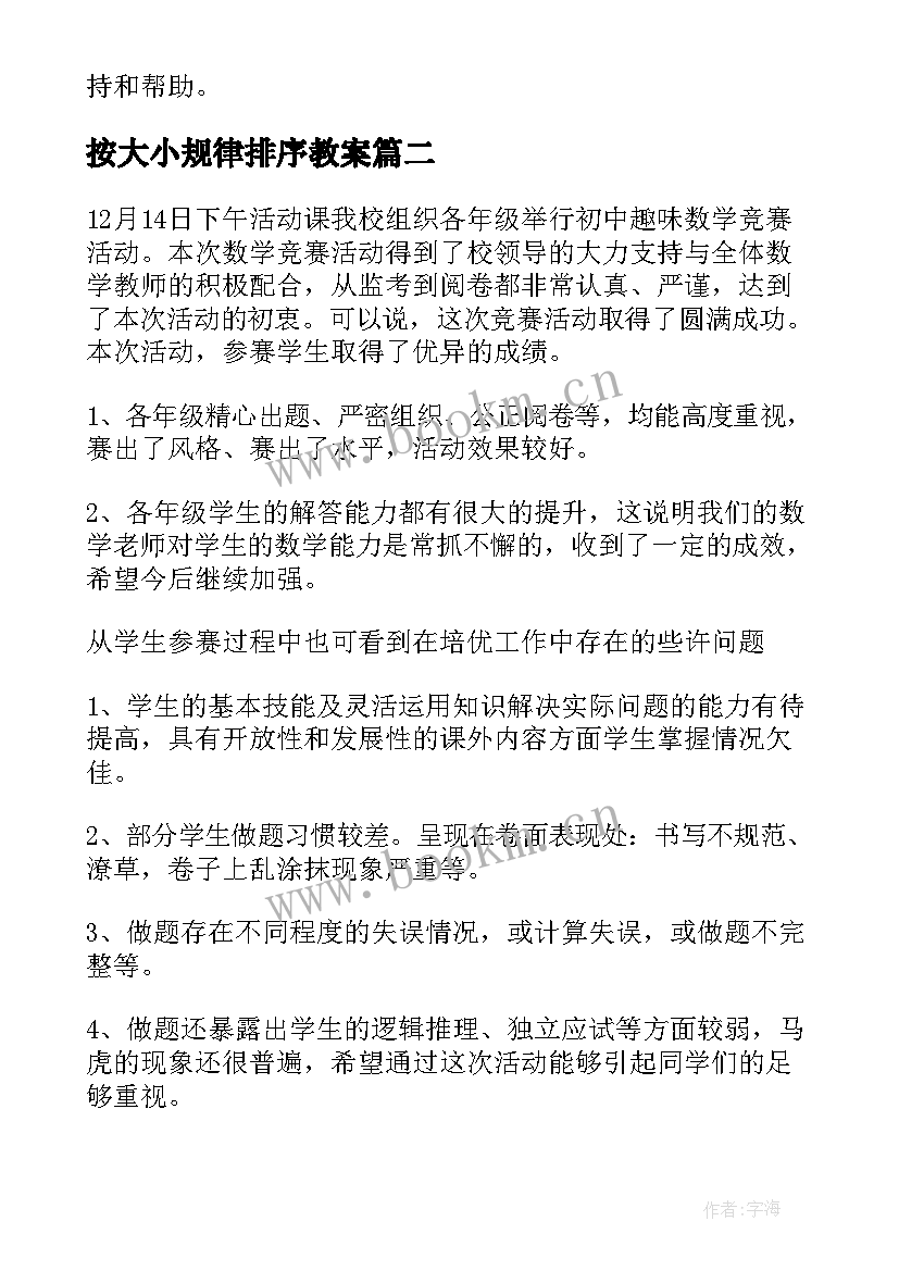 按大小规律排序教案 小班数学操作活动心得体会(优质6篇)