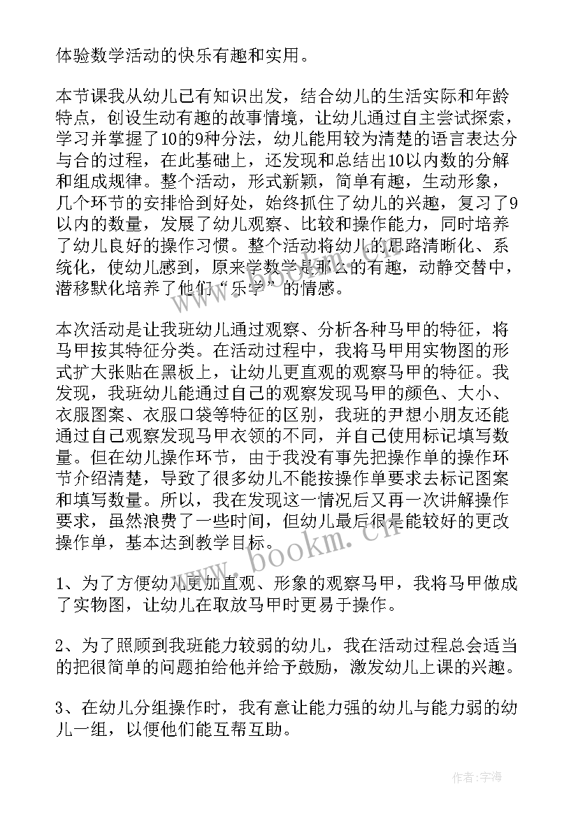 按大小规律排序教案 小班数学操作活动心得体会(优质6篇)