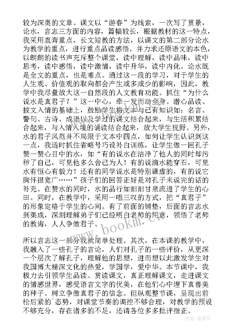 2023年孔子的故事教学反思 孔子教学反思(精选5篇)