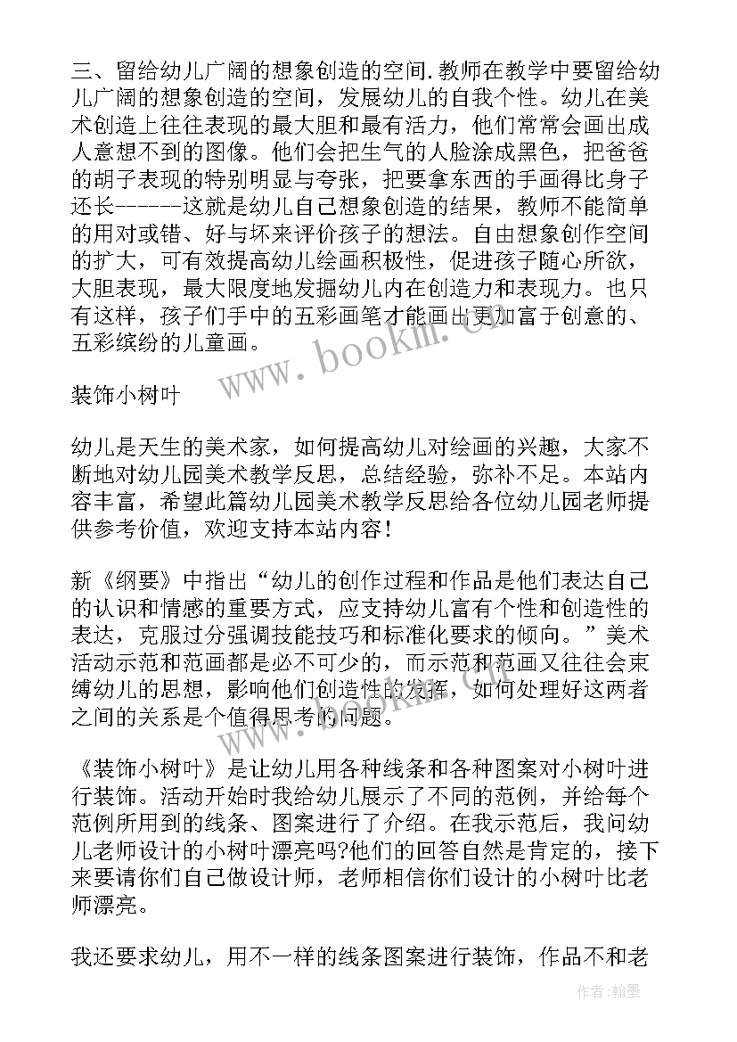 最新幼儿园美术 幼儿园美术课堂教学反思(模板5篇)