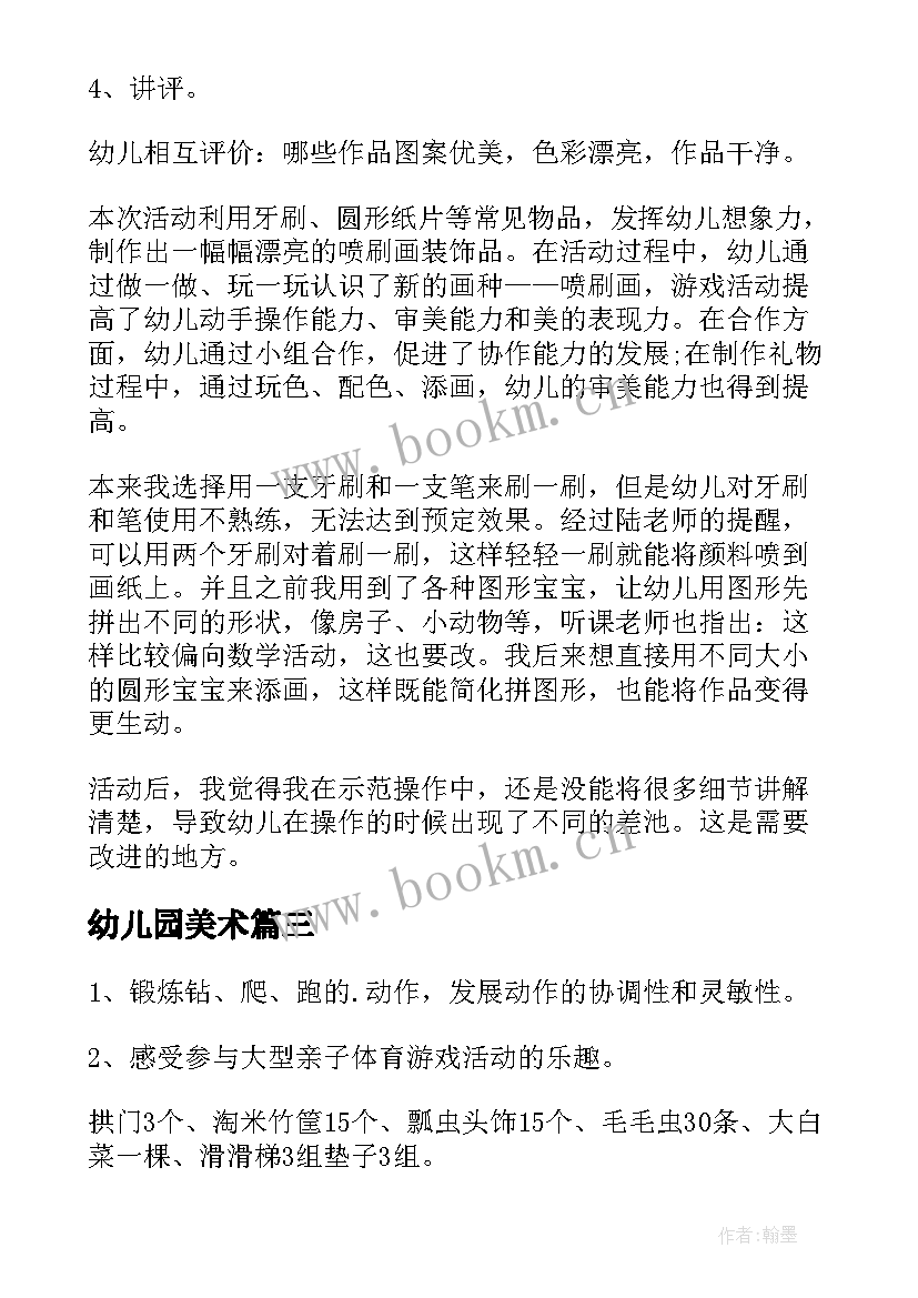 最新幼儿园美术 幼儿园美术课堂教学反思(模板5篇)