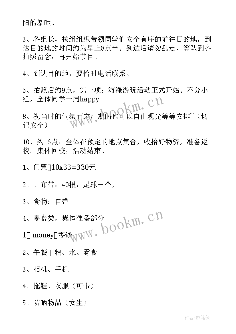 学校春游活动通知 春游活动方案(优质8篇)