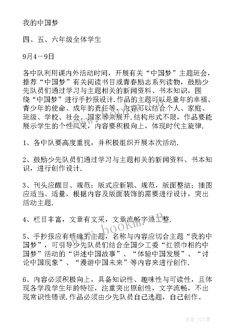 学校手抄报比赛方案 手抄报活动方案(优质5篇)