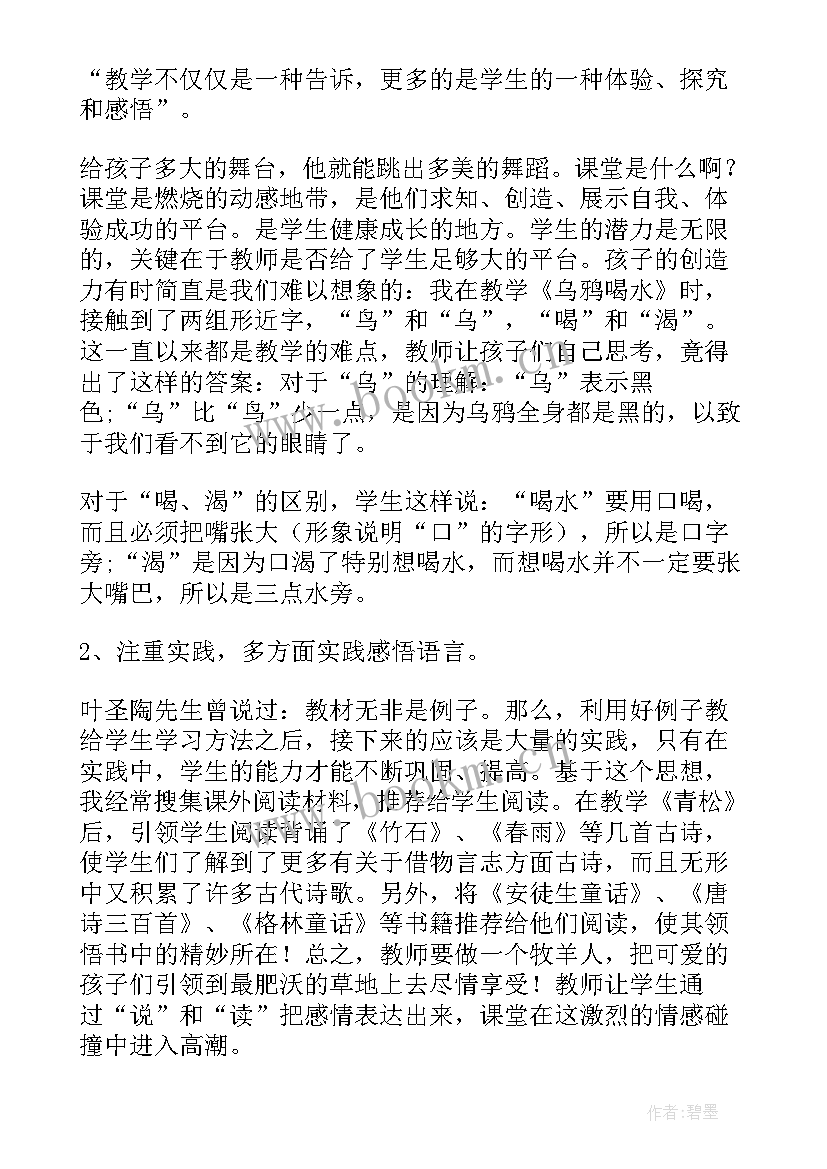 2023年二年级语文语文教学反思 二年级语文教学反思(大全10篇)