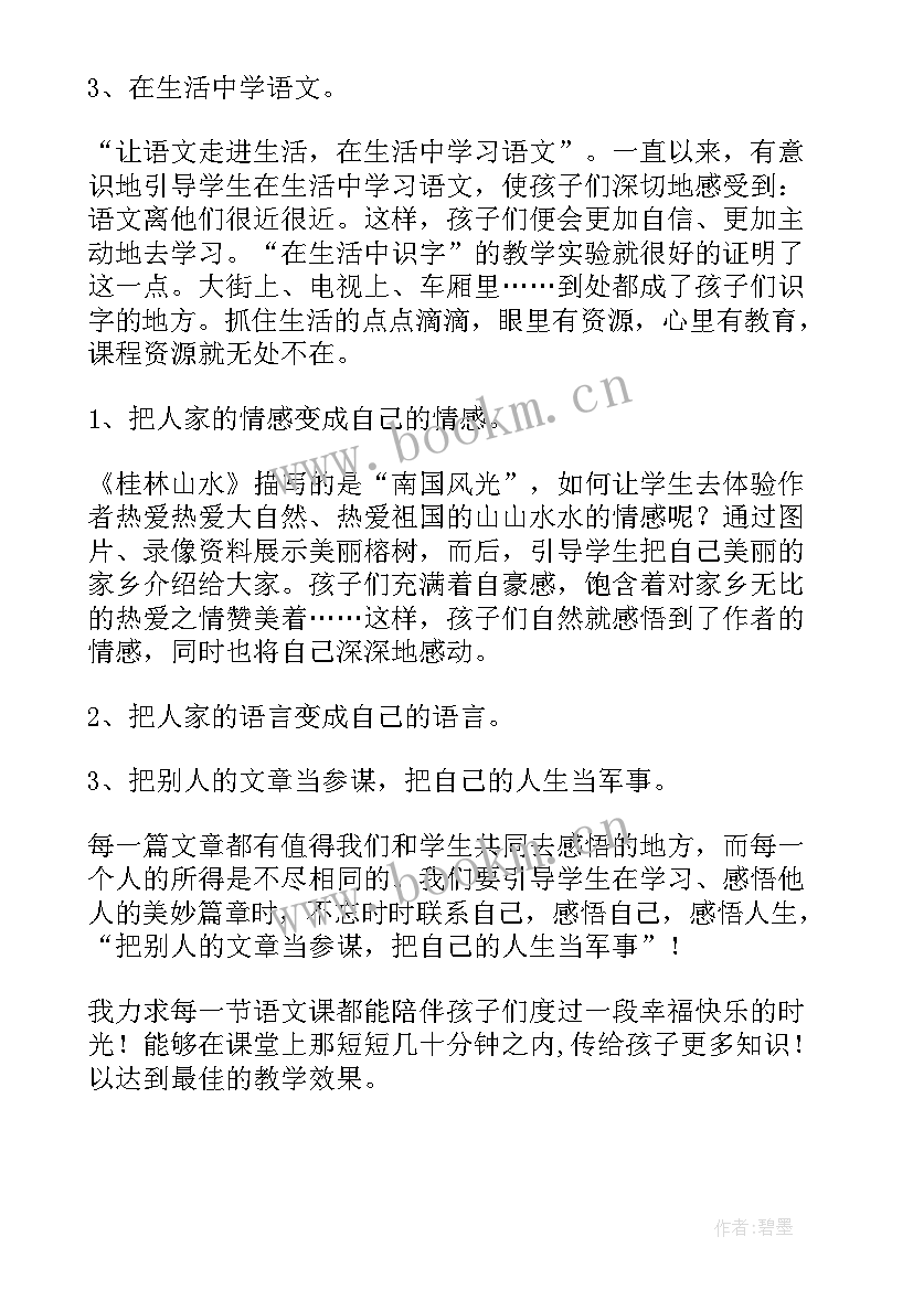 2023年二年级语文语文教学反思 二年级语文教学反思(大全10篇)