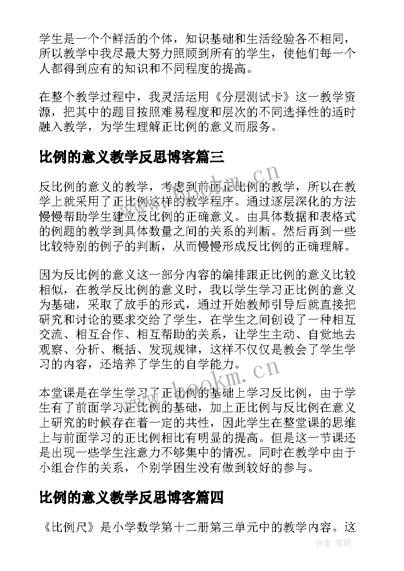 最新比例的意义教学反思博客 反比例意义教学反思(优质5篇)