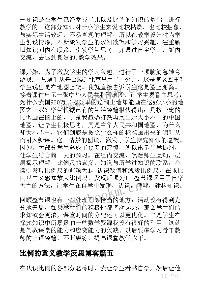 最新比例的意义教学反思博客 反比例意义教学反思(优质5篇)