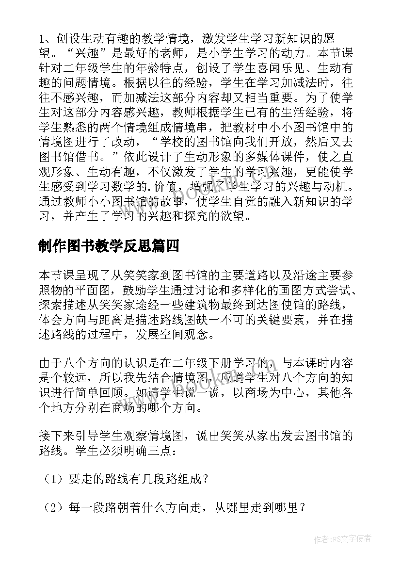 2023年制作图书教学反思 图书馆教学反思(精选5篇)