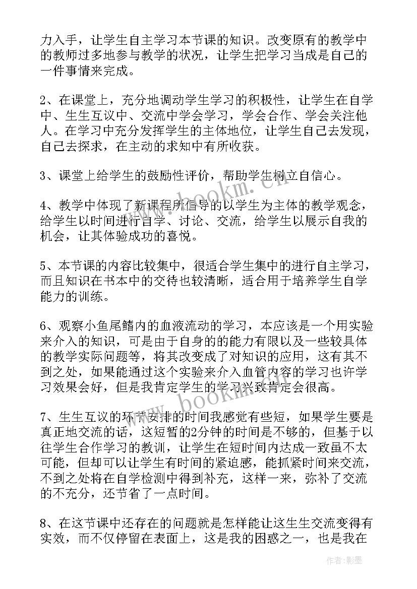 七年级生物教学反思(汇总8篇)