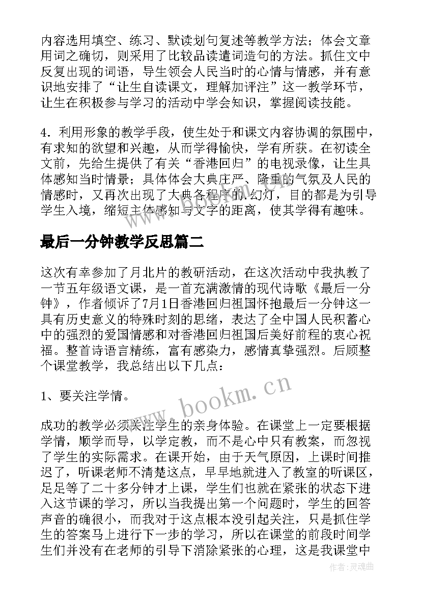 最新最后一分钟教学反思(精选7篇)