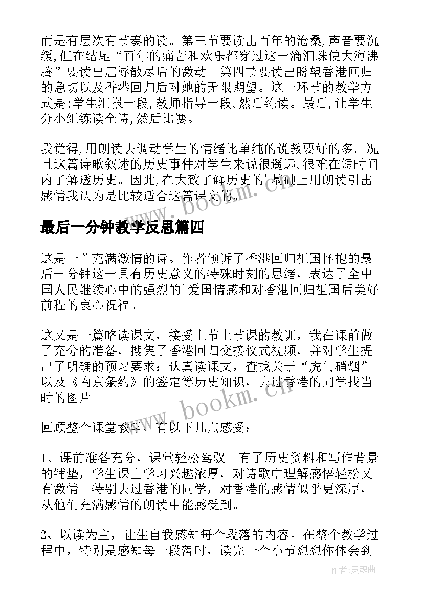 最新最后一分钟教学反思(精选7篇)