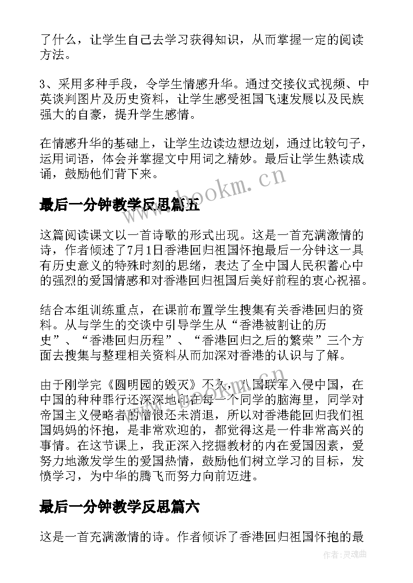 最新最后一分钟教学反思(精选7篇)