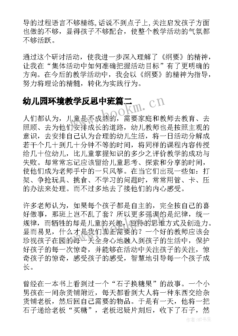 幼儿园环境教学反思中班 幼儿园教学反思(实用10篇)