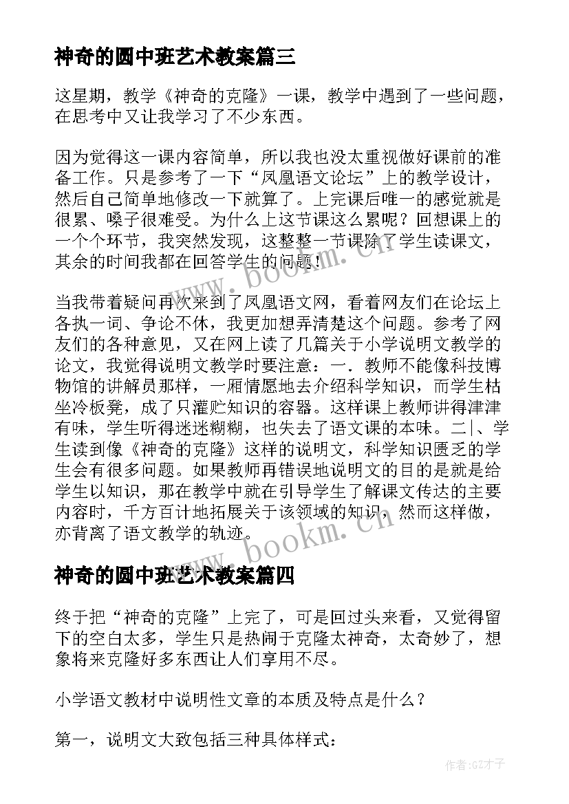 2023年神奇的圆中班艺术教案 神奇的力教学反思(优秀6篇)