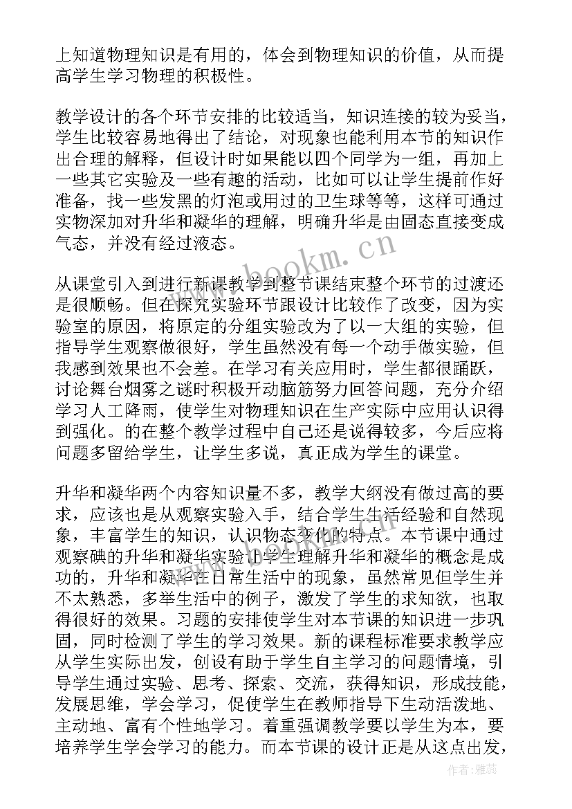 最新升华教学反思(精选5篇)