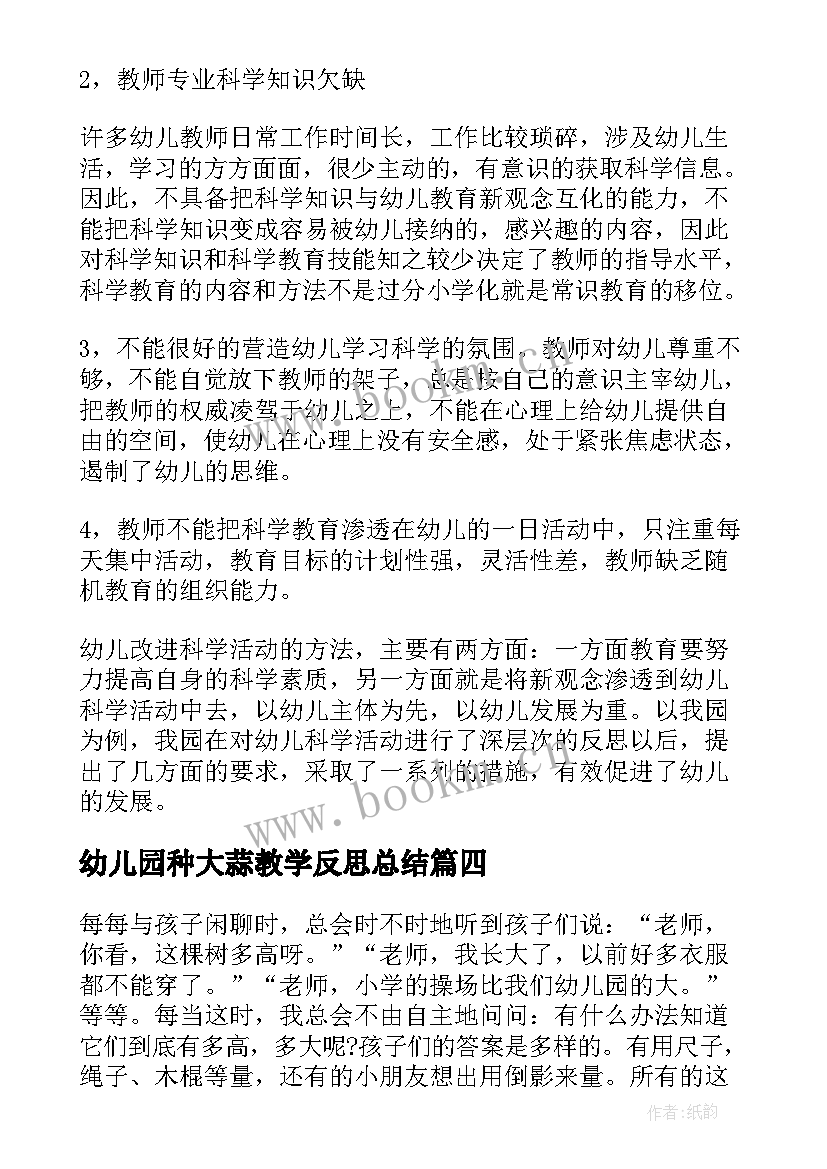 2023年幼儿园种大蒜教学反思总结 幼儿园教学反思(优质5篇)