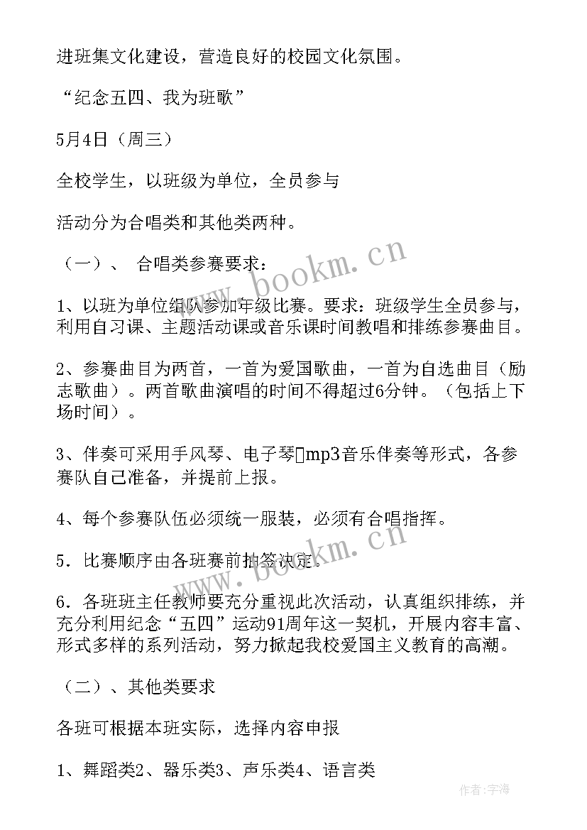 最新五四的活动方案(精选7篇)