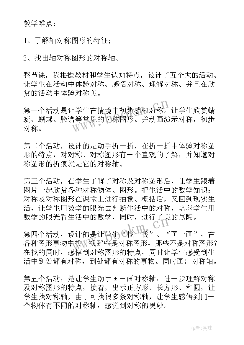 2023年图形的对称教学反思 轴对称图形的认识教学反思(汇总8篇)