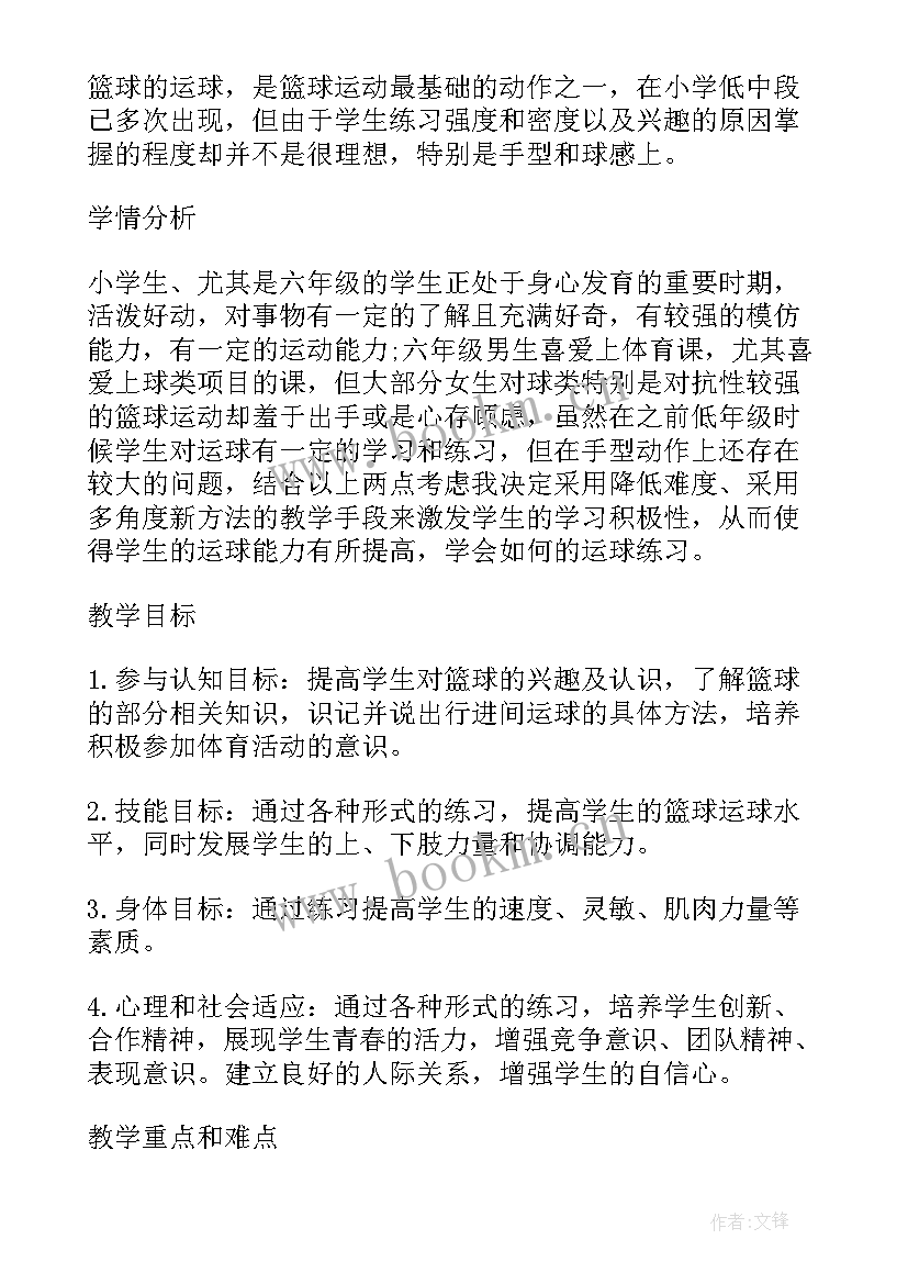 2023年人教版体育篮球教学反思与评价(汇总5篇)