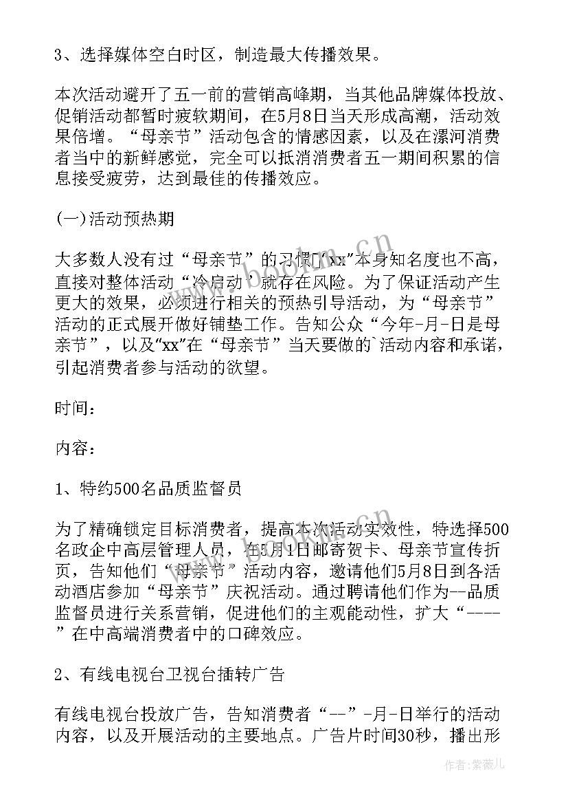 母亲节创意互动活动方案设计(汇总9篇)