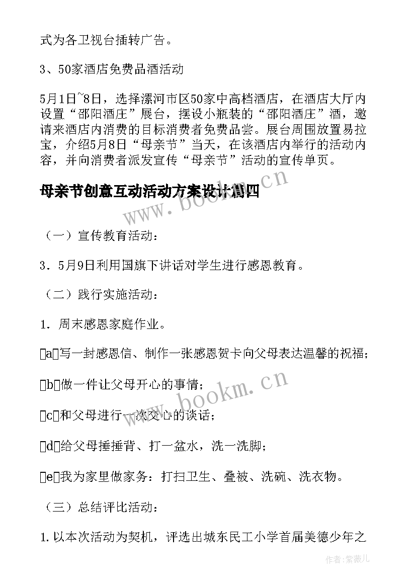 母亲节创意互动活动方案设计(汇总9篇)