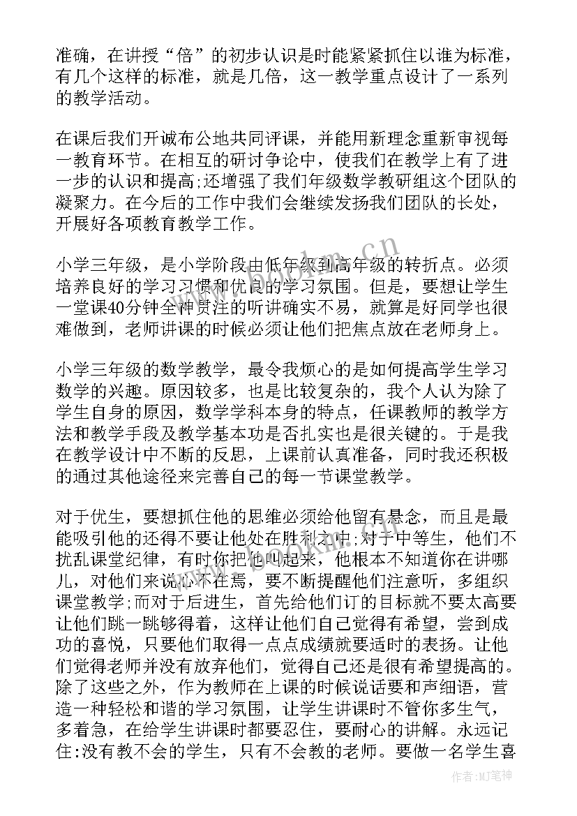 三年级数学广角集合课后反思 三年级数学教学反思(优质7篇)