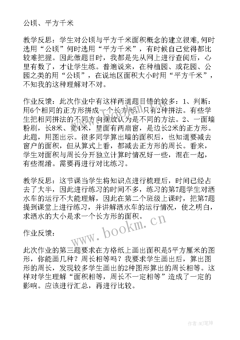 三年级数学广角集合课后反思 三年级数学教学反思(优质7篇)