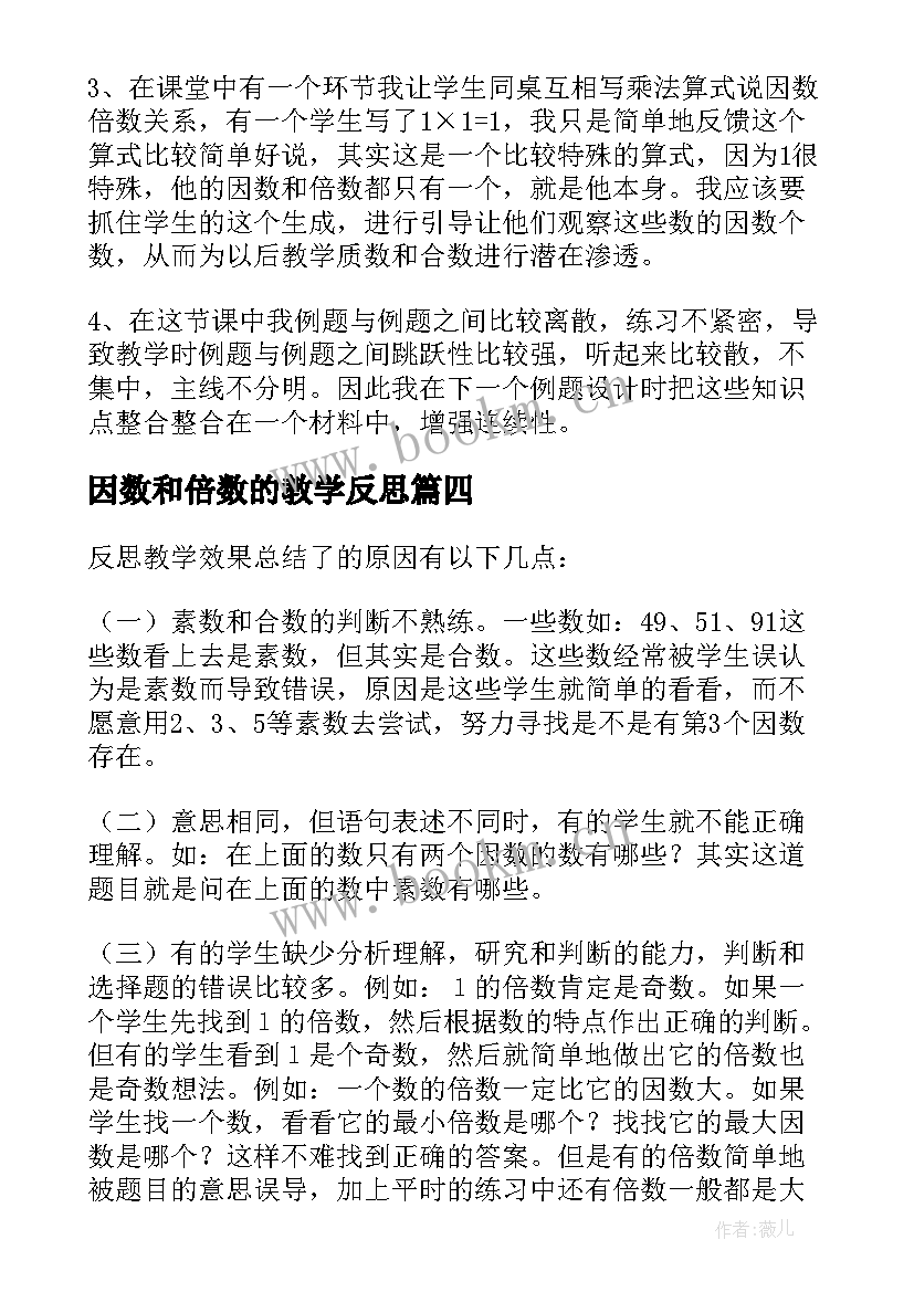 最新因数和倍数的教学反思(通用10篇)