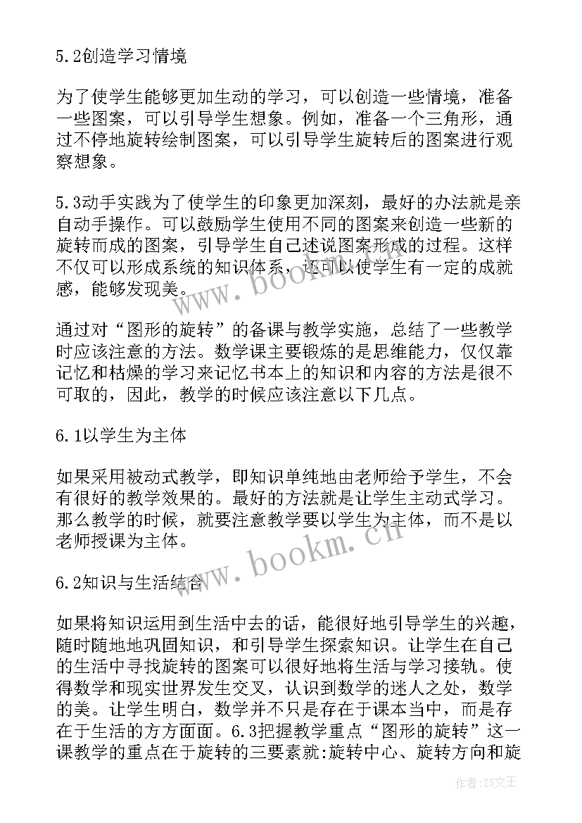 最新图形的平移教学反思初中(通用7篇)