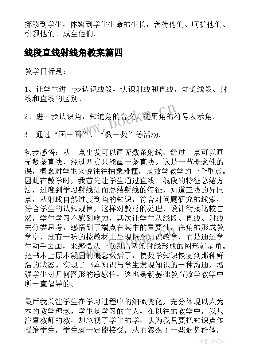 2023年线段直线射线角教案 直线射线线段教学反思(模板5篇)