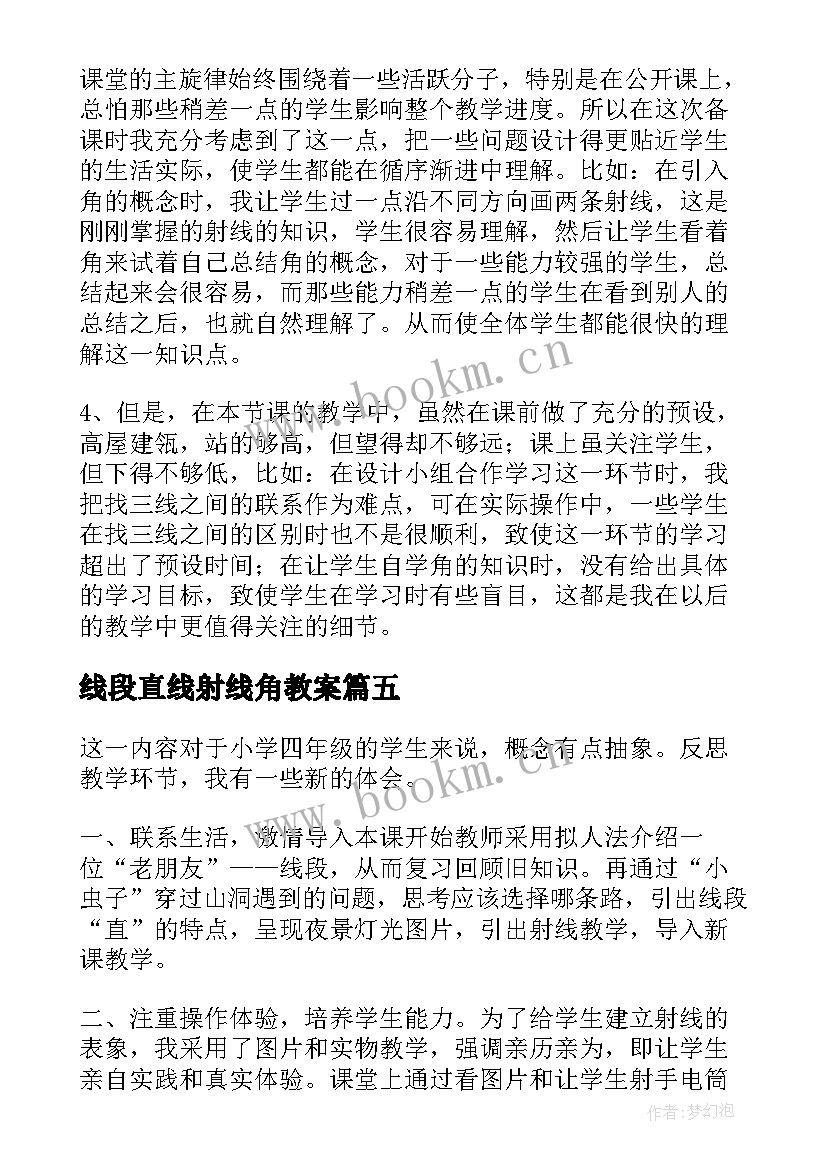 2023年线段直线射线角教案 直线射线线段教学反思(模板5篇)